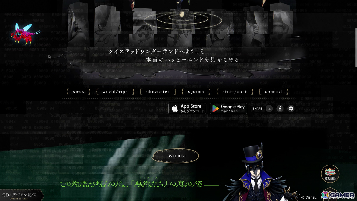 「ツイステ」公式サイトに突如デジバグが発生!?真相はイベント「シュガー・レース ~おかしな世界と歪んだ王冠~」をチェックの画像