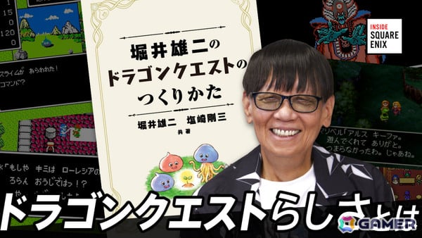 堀井雄二氏が語る“ドラゴンクエストらしさ”とは？WEB動画コンテンツ「INSIDE SQUARE ENIX」が10月30日21時より配信の画像1
