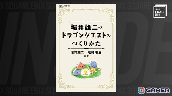 堀井雄二氏が語る“ドラゴンクエストらしさ”とは？WEB動画コンテンツ「INSIDE SQUARE ENIX」が10月30日21時より配信の画像5