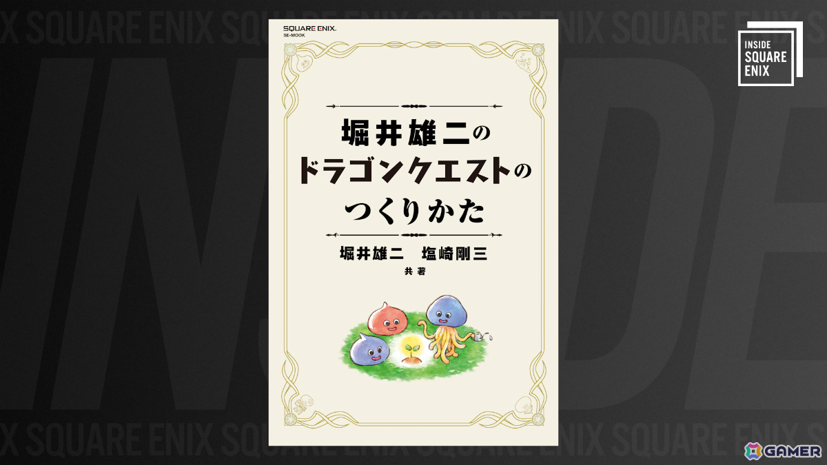 堀井雄二氏が語る“ドラゴンクエストらしさ”とは？WEB動画コンテンツ「INSIDE SQUARE ENIX」が10月30日21時より配信の画像