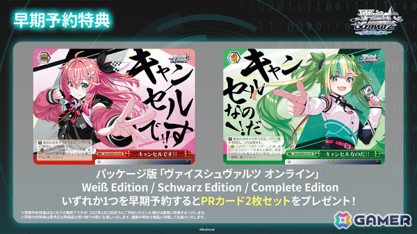「ヴァイスシュヴァルツ オンライン」の発売日が2027年3月25日に決定！特製PRカードが封入されたSwitch 2パッケージ版の予約受付も開始の画像10
