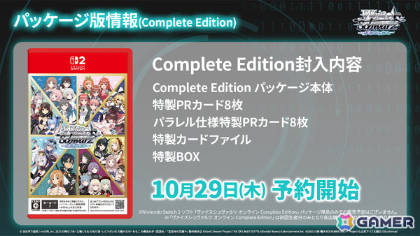 「ヴァイスシュヴァルツ オンライン」の発売日が2027年3月25日に決定！特製PRカードが封入されたSwitch 2パッケージ版の予約受付も開始の画像8