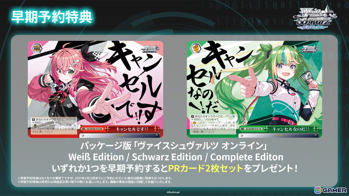 「ヴァイスシュヴァルツ オンライン」の発売日が2027年3月25日に決定！特製PRカードが封入されたSwitch 2パッケージ版の予約受付も開始の画像