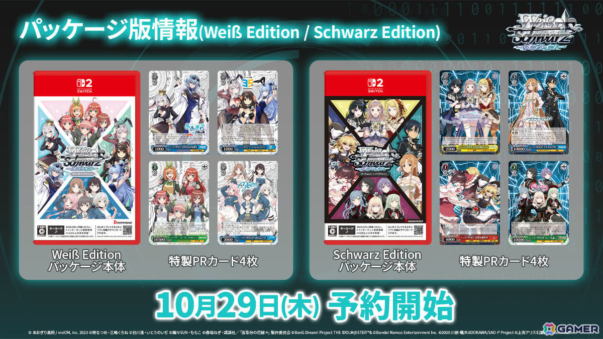 「ヴァイスシュヴァルツ オンライン」の発売日が2027年3月25日に決定！特製PRカードが封入されたSwitch 2パッケージ版の予約受付も開始の画像