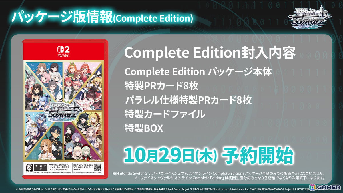 「ヴァイスシュヴァルツ オンライン」の発売日が2027年3月25日に決定！特製PRカードが封入されたSwitch 2パッケージ版の予約受付も開始の画像