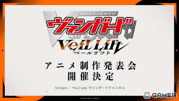 TVアニメ新シリーズ「カードファイト!! ヴァンガード ベールリフト」が2027年より放送！制作発表会も開催決定の画像6