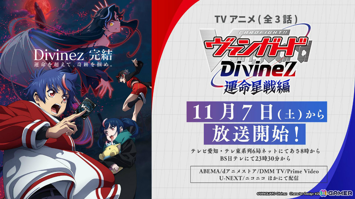 TVアニメ新シリーズ「カードファイト!! ヴァンガード ベールリフト」が2027年より放送!制作発表会も開催決定の画像