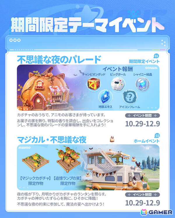 「Aniimo」シーズン1「風を追って出発」後編が開幕！新マップ「シオサイ群島」と51体の新アニモが登場の画像7