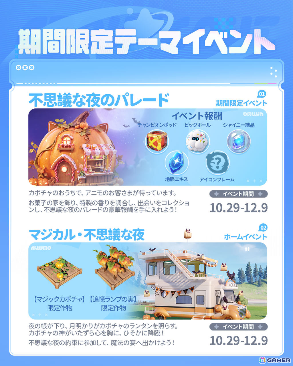 「Aniimo」シーズン1「風を追って出発」後編が開幕！新マップ「シオサイ群島」と51体の新アニモが登場の画像