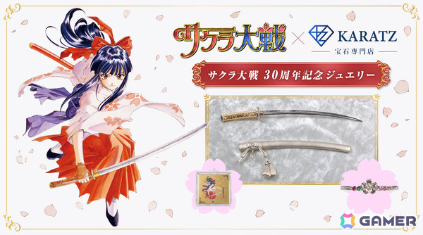 「サクラ大戦」30周年を記念したジュエリーが10月30日に発売！プラチナ・K18・天然宝石で再現されたさくらの霊剣・荒鷹は128万円＆限定30本の画像1