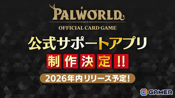 「パルワールド オフィシャルカードゲーム」トライアルデッキ2種＆ブースターパック第3弾「果てなき飛翔」などの情報が発表！の画像10