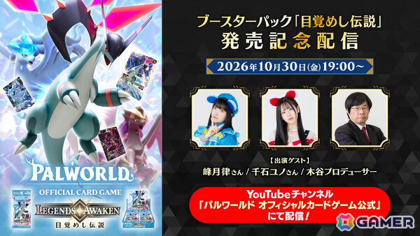 「パルワールド オフィシャルカードゲーム」トライアルデッキ2種＆ブースターパック第3弾「果てなき飛翔」などの情報が発表！の画像11