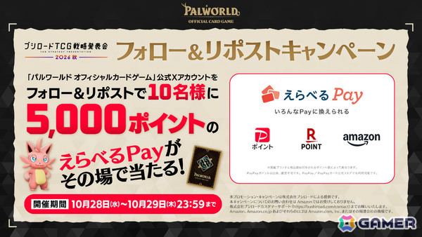 「パルワールド オフィシャルカードゲーム」トライアルデッキ2種＆ブースターパック第3弾「果てなき飛翔」などの情報が発表！の画像12