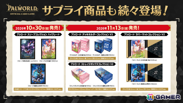 「パルワールド オフィシャルカードゲーム」トライアルデッキ2種＆ブースターパック第3弾「果てなき飛翔」などの情報が発表！の画像3
