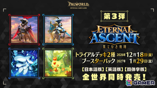 「パルワールド オフィシャルカードゲーム」トライアルデッキ2種＆ブースターパック第3弾「果てなき飛翔」などの情報が発表！の画像4