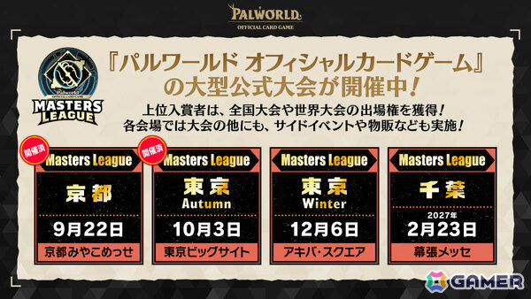 「パルワールド オフィシャルカードゲーム」トライアルデッキ2種＆ブースターパック第3弾「果てなき飛翔」などの情報が発表！の画像5