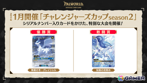 「パルワールド オフィシャルカードゲーム」トライアルデッキ2種＆ブースターパック第3弾「果てなき飛翔」などの情報が発表！の画像8