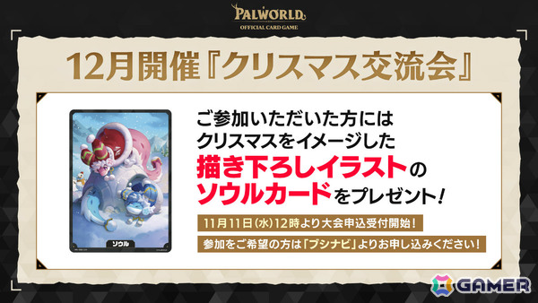 「パルワールド オフィシャルカードゲーム」トライアルデッキ2種＆ブースターパック第3弾「果てなき飛翔」などの情報が発表！の画像9