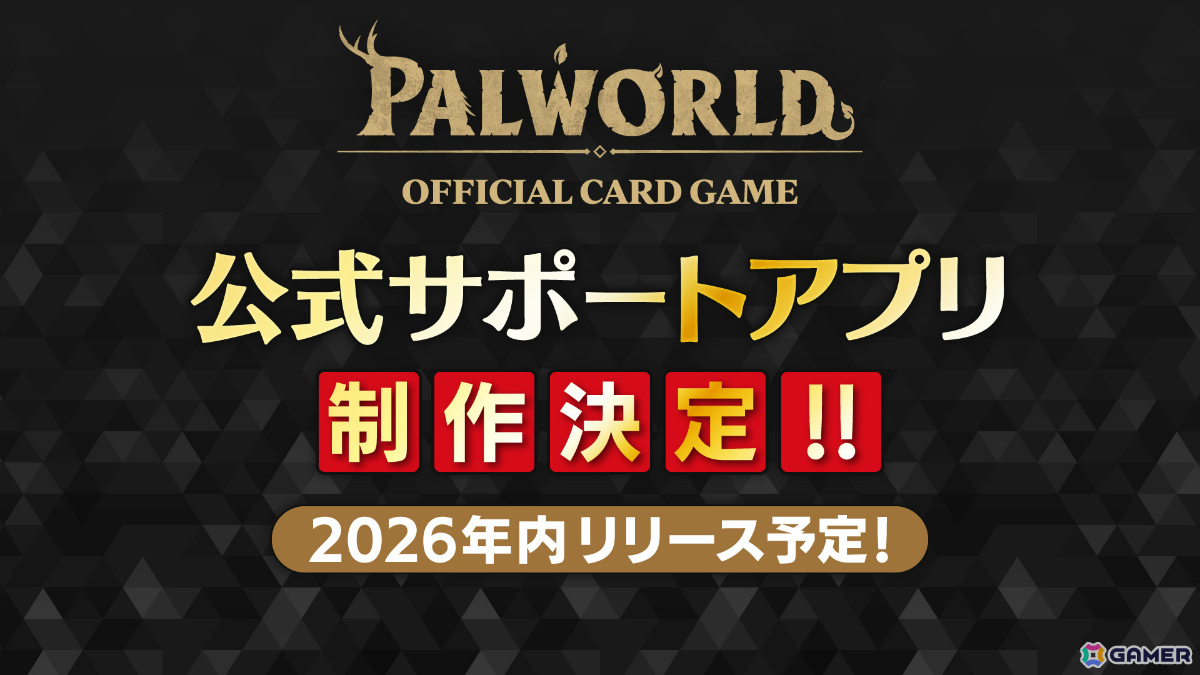 「パルワールド オフィシャルカードゲーム」トライアルデッキ2種＆ブースターパック第3弾「果てなき飛翔」などの情報が発表！の画像