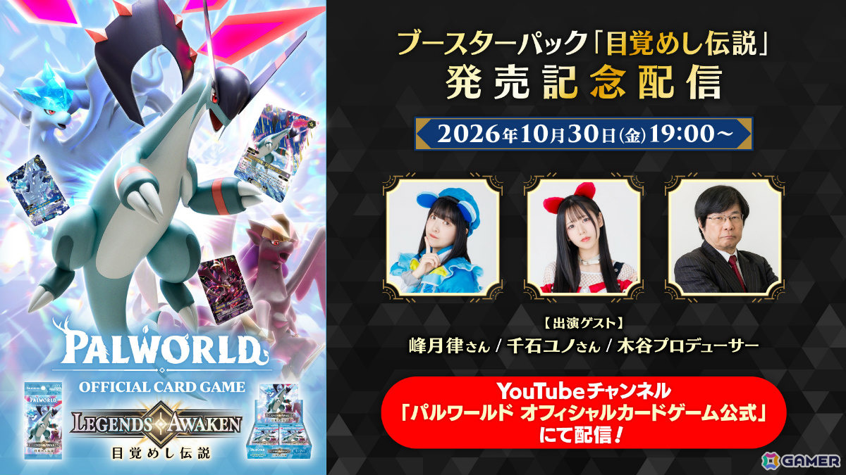 「パルワールド オフィシャルカードゲーム」トライアルデッキ2種＆ブースターパック第3弾「果てなき飛翔」などの情報が発表！の画像