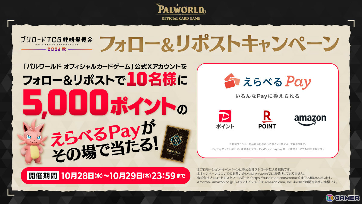 「パルワールド オフィシャルカードゲーム」トライアルデッキ2種＆ブースターパック第3弾「果てなき飛翔」などの情報が発表！の画像