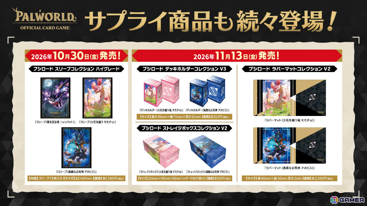 「パルワールド オフィシャルカードゲーム」トライアルデッキ2種＆ブースターパック第3弾「果てなき飛翔」などの情報が発表！の画像