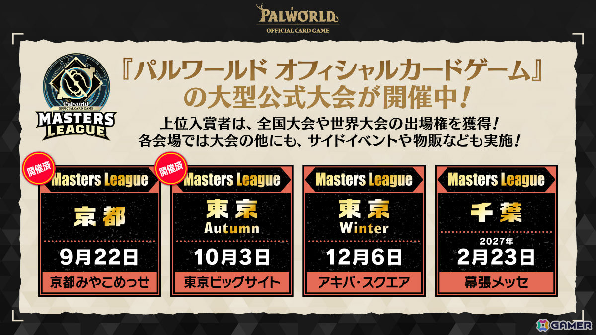 「パルワールド オフィシャルカードゲーム」トライアルデッキ2種＆ブースターパック第3弾「果てなき飛翔」などの情報が発表！の画像