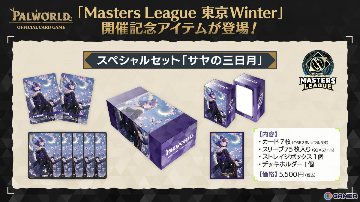 「パルワールド オフィシャルカードゲーム」トライアルデッキ2種＆ブースターパック第3弾「果てなき飛翔」などの情報が発表！の画像