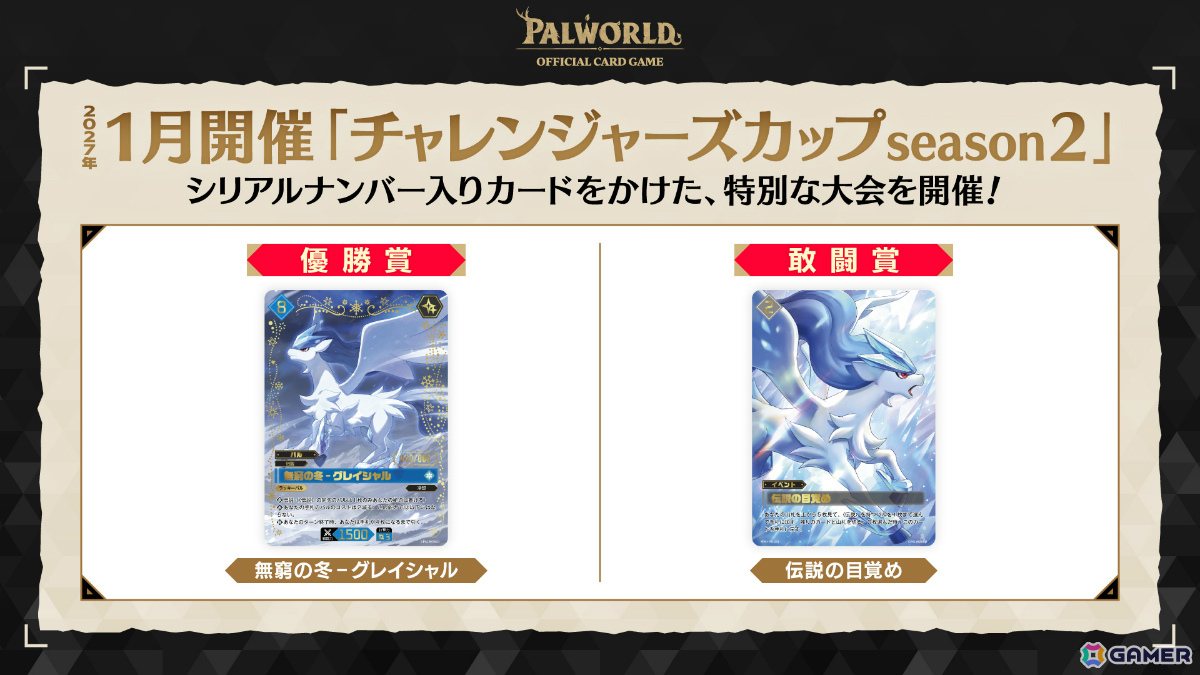 「パルワールド オフィシャルカードゲーム」トライアルデッキ2種＆ブースターパック第3弾「果てなき飛翔」などの情報が発表！の画像