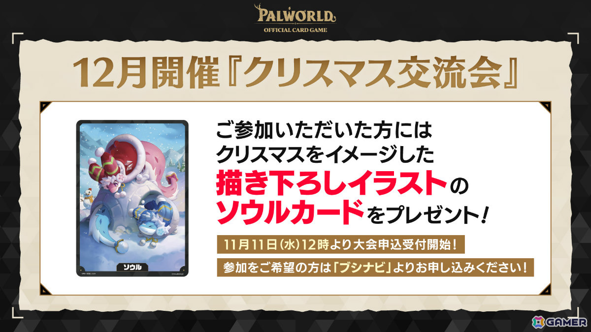 「パルワールド オフィシャルカードゲーム」トライアルデッキ2種＆ブースターパック第3弾「果てなき飛翔」などの情報が発表！の画像