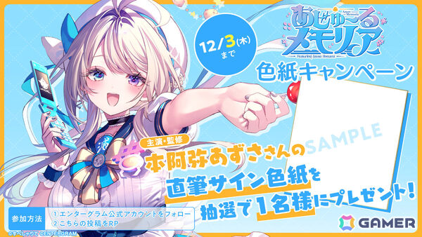 本阿弥あずささん主演＆監修のハートフル初恋ADV「あじゅ～るメモリア」発売日は2027年2月25日に決定！の画像12