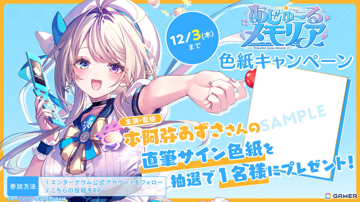 本阿弥あずささん主演&監修のハートフル初恋ADV「あじゅ~るメモリア」発売日は2027年2月25日に決定!の画像