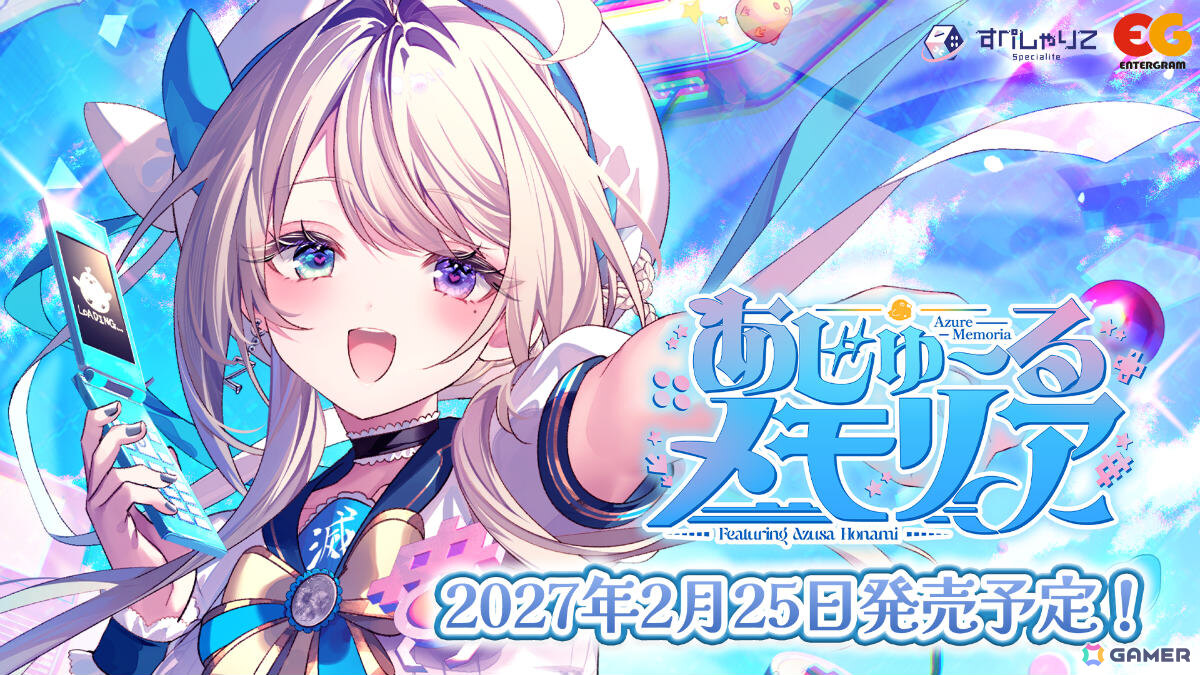 本阿弥あずささん主演&監修のハートフル初恋ADV「あじゅ~るメモリア」発売日は2027年2月25日に決定!の画像