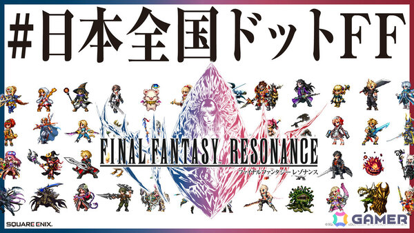 「ファイナルファンタジー レゾナンス」アコレードトレーラーが公開！47都道府県でドット絵を見つける参加型キャンペーン「#日本全国ドットFF」も開催の画像2