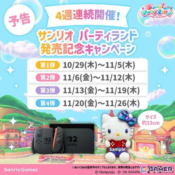 Sanrio Gamesの第1作目となるパーティゲーム「サンリオ パーティランド」が発売！甚兵衛風衣装を着たマイメロディ、ハンギョドン、チョコキャットも配信の画像5