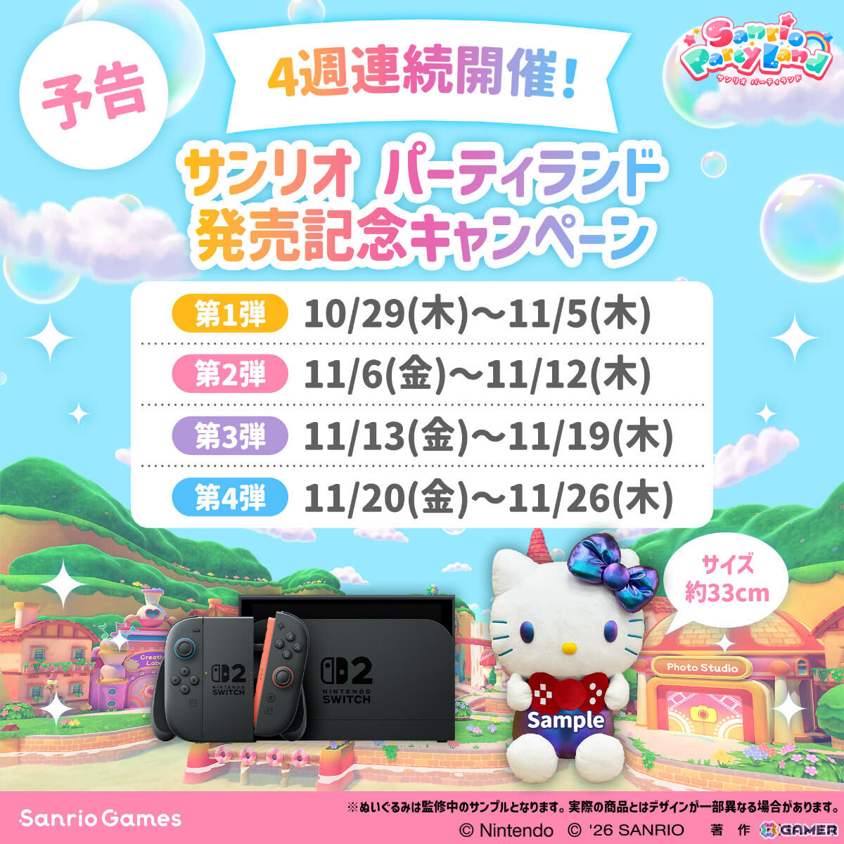 Sanrio Gamesの第1作目となるパーティゲーム「サンリオ パーティランド」が発売!甚兵衛風衣装を着たマイメロディ、ハンギョドン、チョコキャットも配信の画像