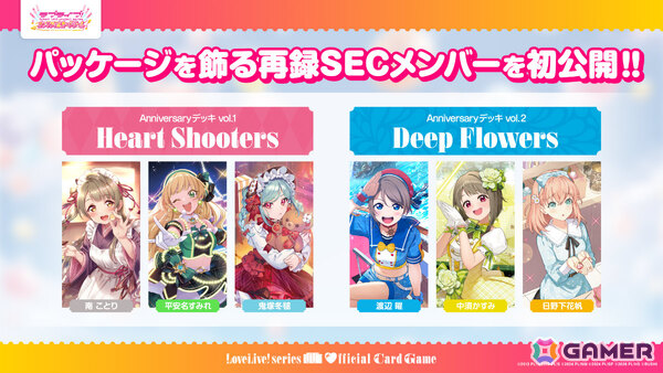 「ラブライブ！シリーズ　オフィシャルカードゲーム」作品の垣根を超えたペアイラストはブースターパック「まじかる♡とり～と」にも収録！の画像5