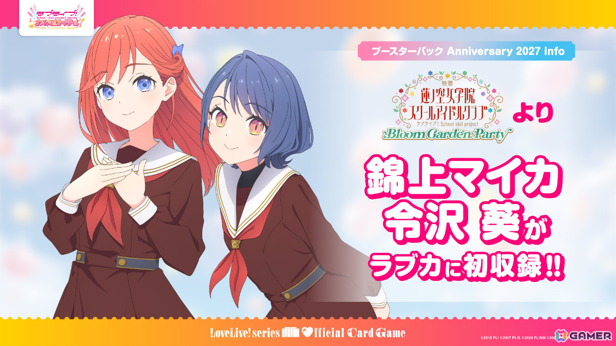 「ラブライブ!シリーズ オフィシャルカードゲーム」作品の垣根を超えたペアイラストはブースターパック「まじかる♡とり~と」にも収録!の画像