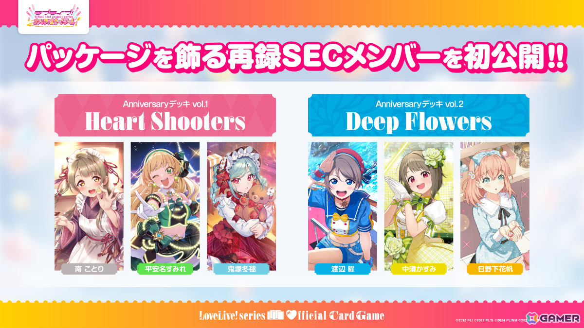 「ラブライブ!シリーズ オフィシャルカードゲーム」作品の垣根を超えたペアイラストはブースターパック「まじかる♡とり~と」にも収録!の画像