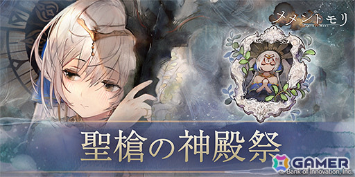 「メメントモリ」に「［スペルビアの眷属］エルフリンデ」（CV：田村ゆかり）が登場！悪を以て悪を討つ元聖槍教会最高指導者の画像3