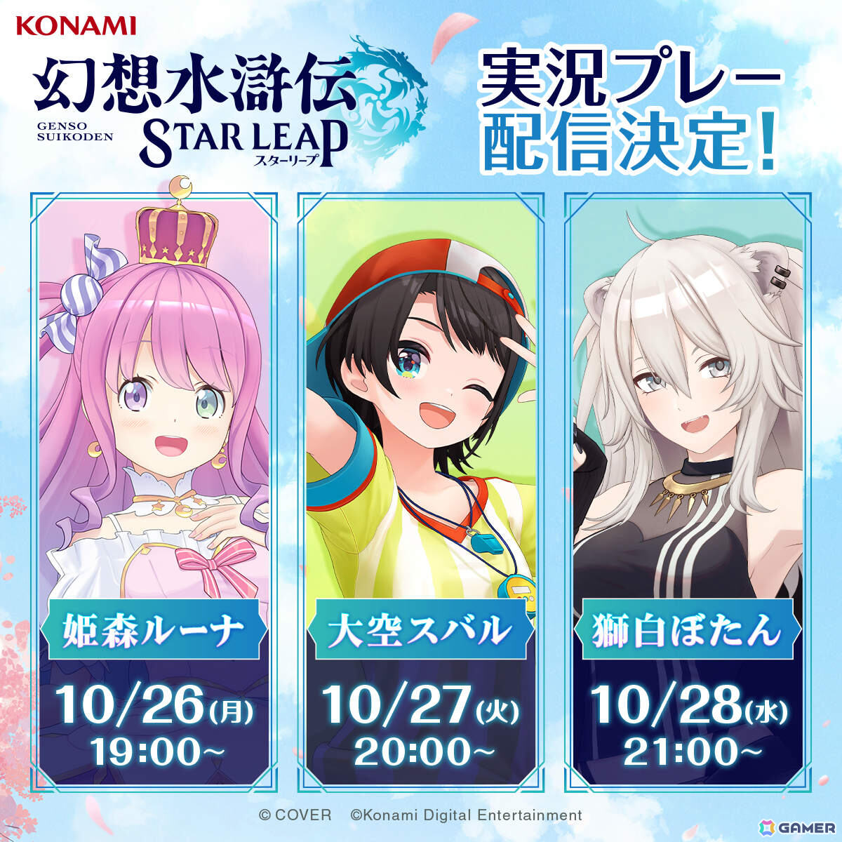 「幻想水滸伝 STAR LEAP」イベントRPG「二つの義、赤月と忍び」が配信！赤月帝国軍とロッカクの里の忍びの激闘が初めて描かれるの画像