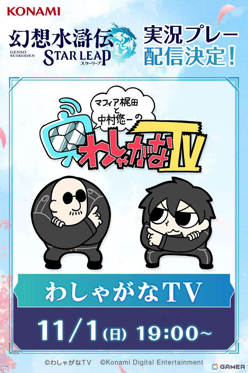 「幻想水滸伝 STAR LEAP」イベントRPG「二つの義、赤月と忍び」が配信！赤月帝国軍とロッカクの里の忍びの激闘が初めて描かれるの画像