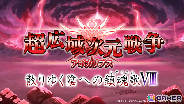 「陰の実力者になりたくて！マスターオブガーデン」外典「散りゆく陰への鎮魂歌」の最終章が開幕！の画像7