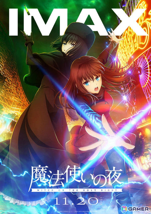 劇場アニメ「魔法使いの夜」11月20日よりIMAX同時公開！戸松遥さん、小林裕介さん登壇の公開記念舞台挨拶も11月21日に東京、22日に大阪で開催の画像1