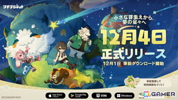 HoYoverse初のスローライフゲーム「プチプラネット」正式リリース日が12月4日に決定！の画像1
