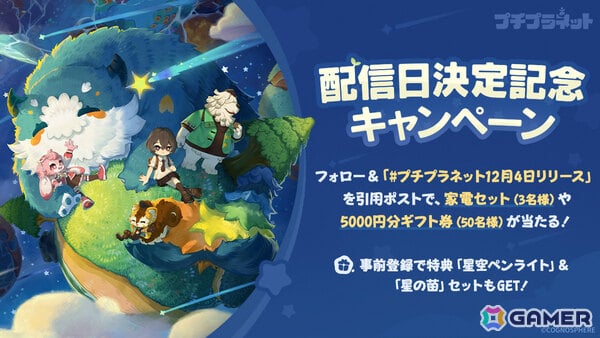 HoYoverse初のスローライフゲーム「プチプラネット」正式リリース日が12月4日に決定！の画像3