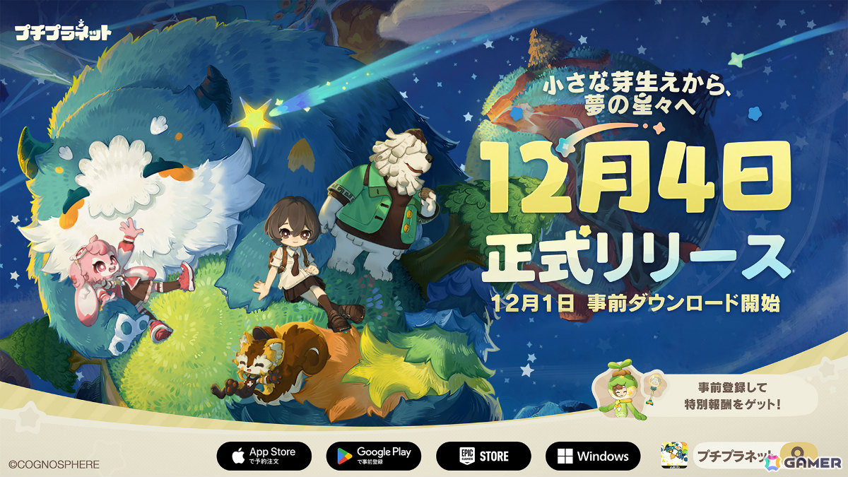 HoYoverse初のスローライフゲーム「プチプラネット」正式リリース日が12月4日に決定!の画像