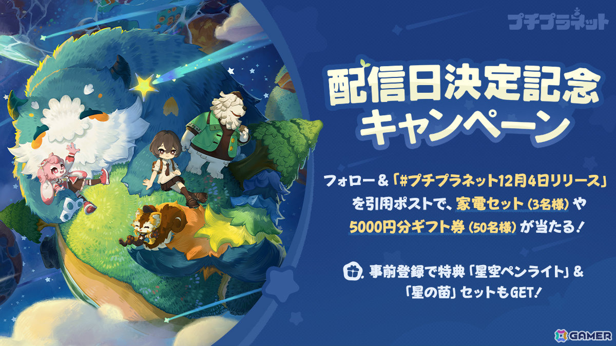HoYoverse初のスローライフゲーム「プチプラネット」正式リリース日が12月4日に決定!の画像