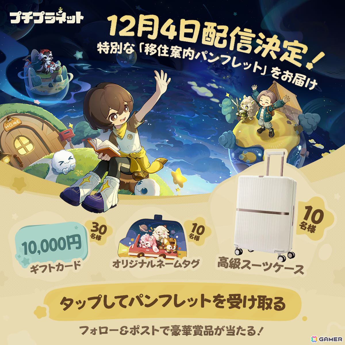 HoYoverse初のスローライフゲーム「プチプラネット」正式リリース日が12月4日に決定!の画像