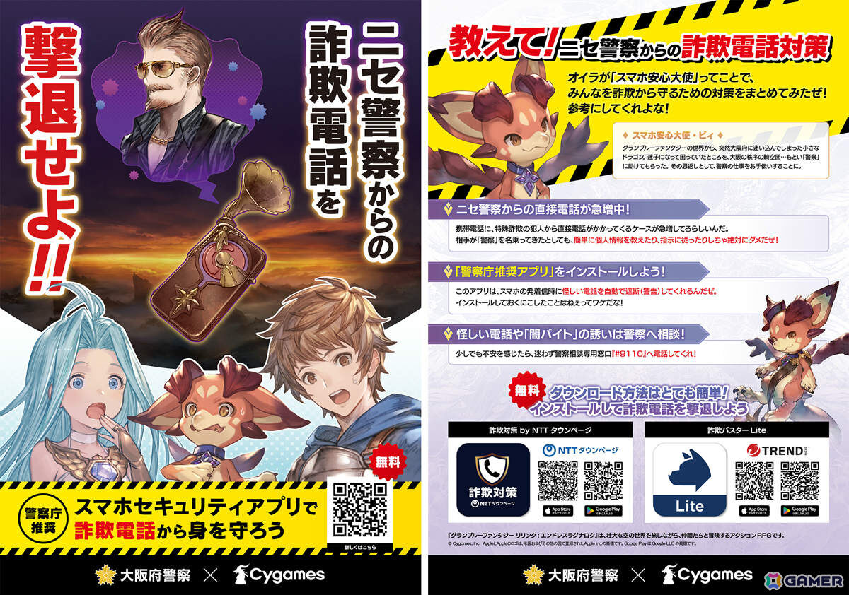啓発品の1つであるフライヤー。表面(画像左)、裏面(画像右)